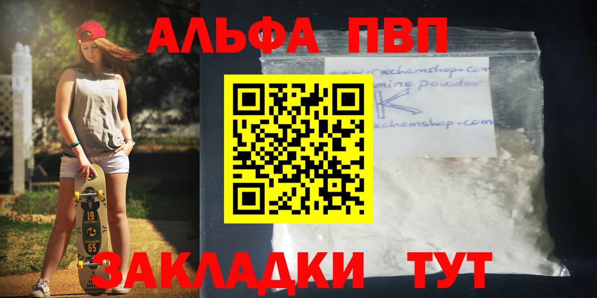 A-PVP крисы CK Мичуринск