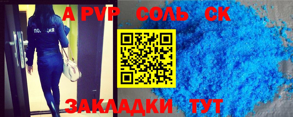 Мичуринск  Alfa_PVP Соль  Альфа ПВП Crystall  Вход с VPN 
