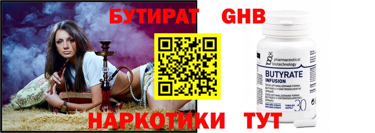 Мичуринск  Бутират BDO 33%  Вход с VPN 