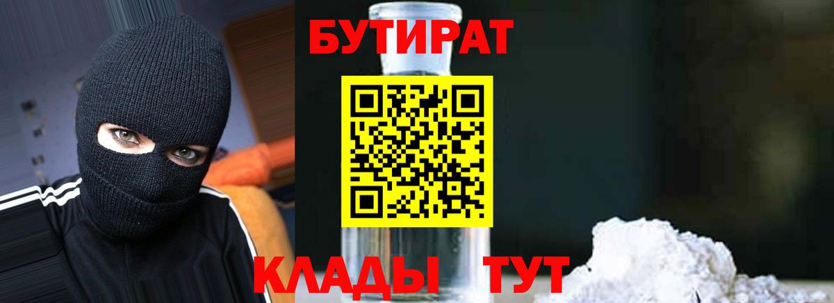 БУТИРАТ GHB Мичуринск