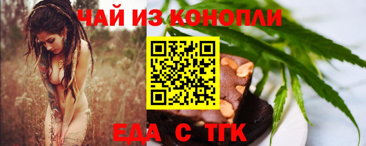 Печенье с ТГК марихуана  Вход с VPN  Мичуринск 
