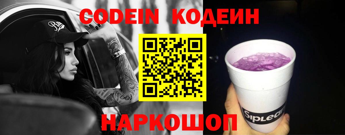 Кодеин напиток Lean (лин) Мичуринск