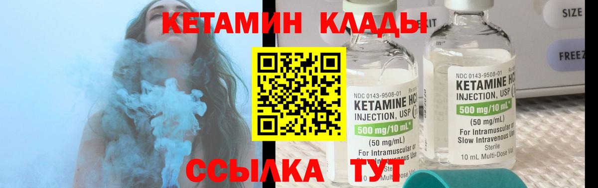 Кетамин VHQ Мичуринск