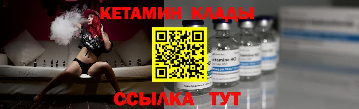 Мичуринск  Кетамин ketamine  КЕТАМИН VHQ  Вход с VPN 