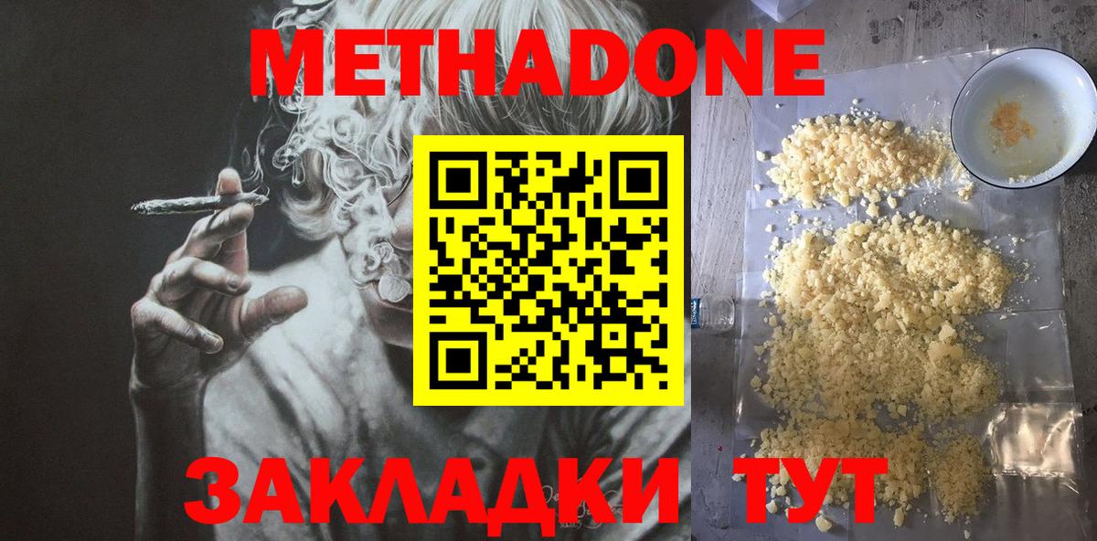 Метадон кристалл  МЕТАДОН methadone  Мичуринск  Вход с VPN 
